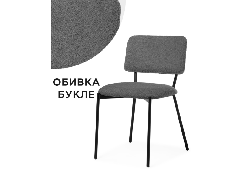 Стул на металлокаркасе Reparo dark gray / black. 